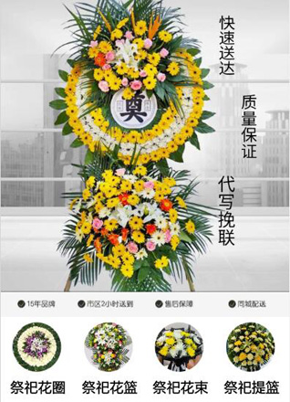 山东青岛市北区延安路街道花圈代送